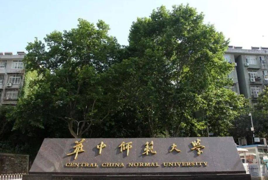 探寻真相，华中师范大学的985与211身份解析