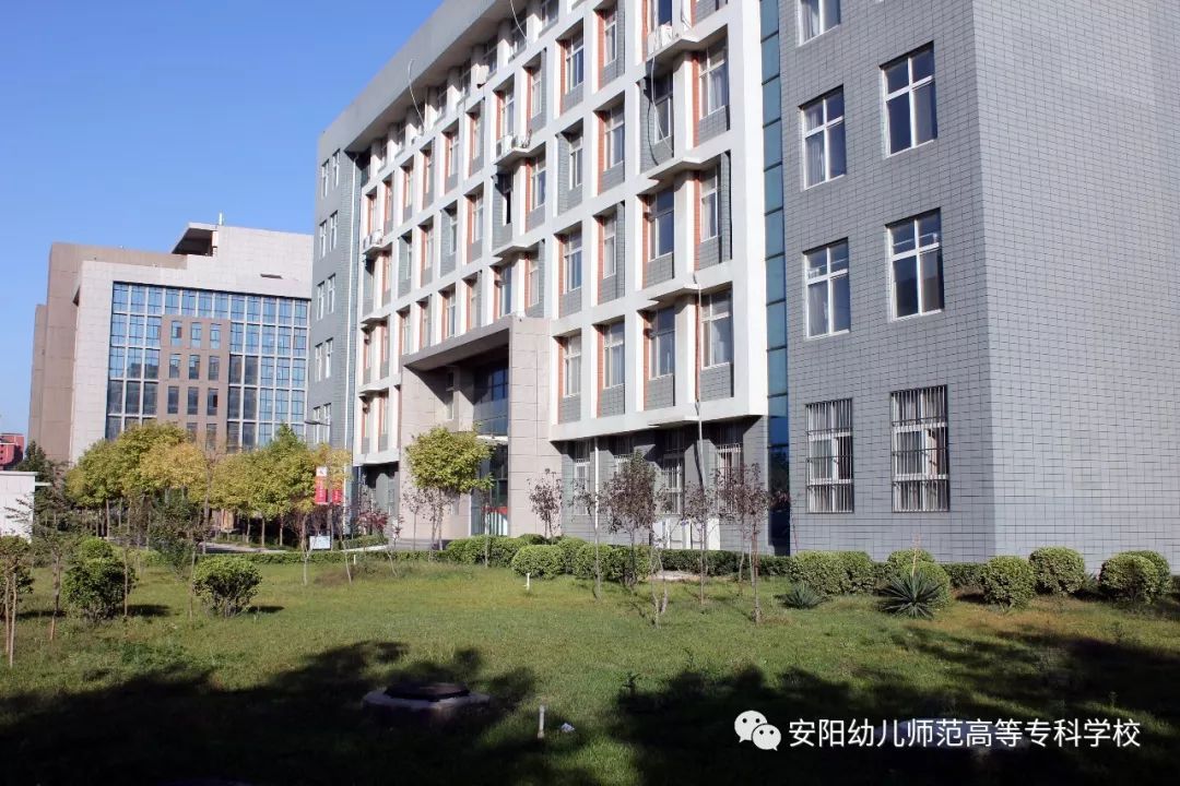 安阳幼儿师范高等专科学校，培育未来教育者的摇篮之路