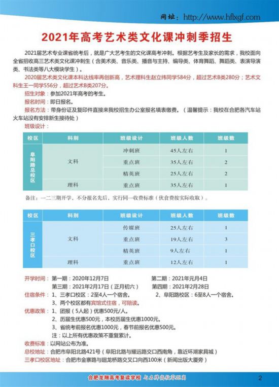 龙翔学校，梦想摇篮的培育地