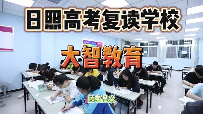 高三复读学校，重塑未来梦想的舞台