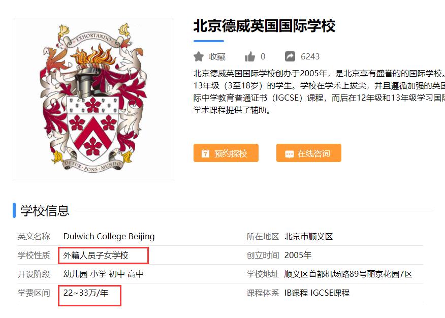 北京德威英国国际学校，中西教育融合的典范