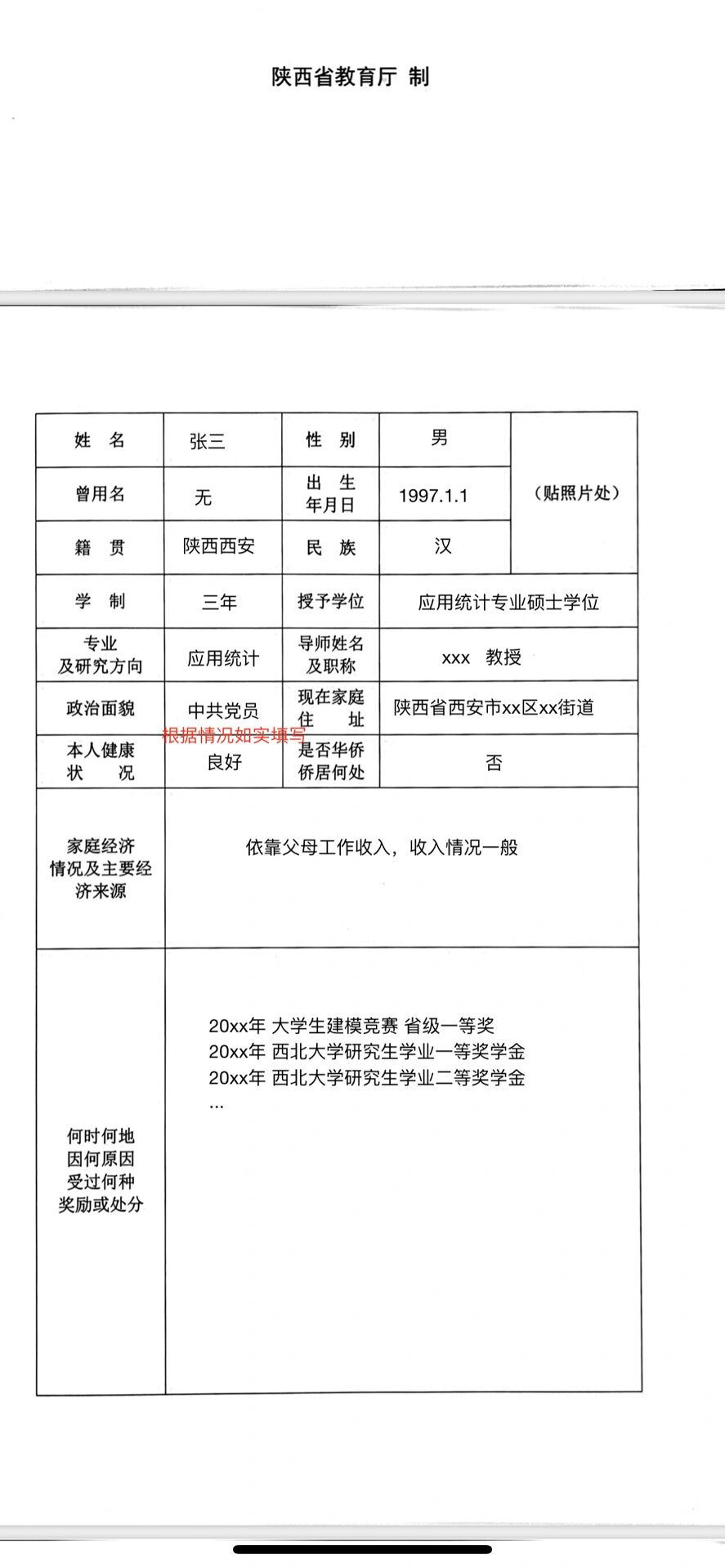 高等学校毕业生登记表自我鉴定总结