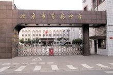 北京育英学校，历史与时代交相辉映的育人殿堂