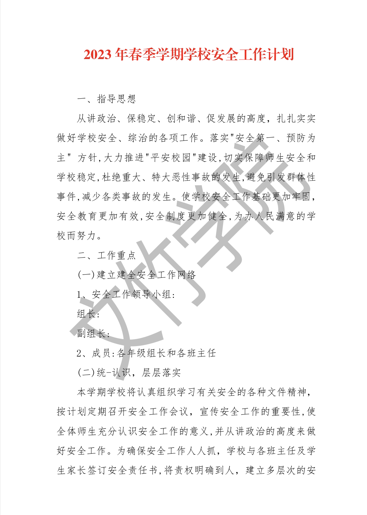 学校安全工作总结报告，深化安全管理，筑牢校园安全屏障