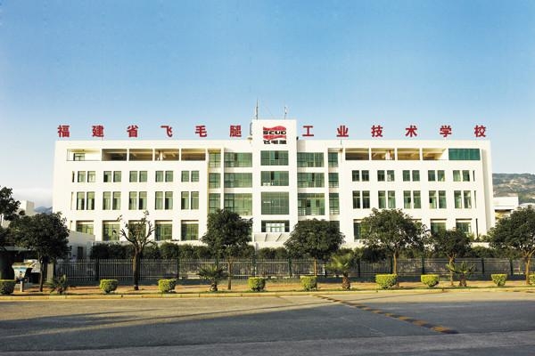 福建工业学校，历史沿革闪耀职业教育之光