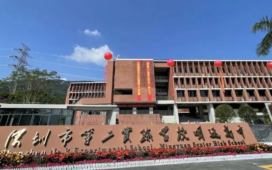 深圳市第二实验学校，教育新标杆典范