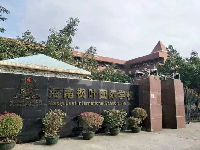 海口景山学校，海南教育之光璀璨绽放