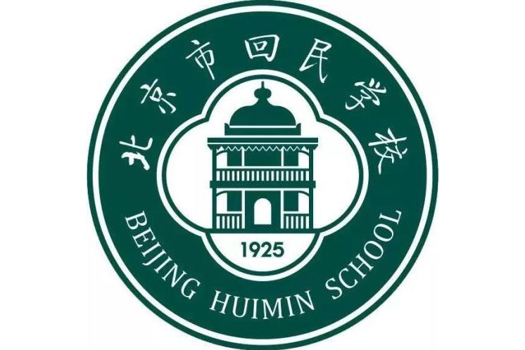 北京市回民学校，历史底蕴与现代教育的完美融合