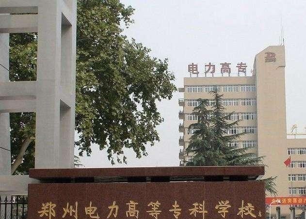 电力高等专科学校，电力人才的摇篮培育地