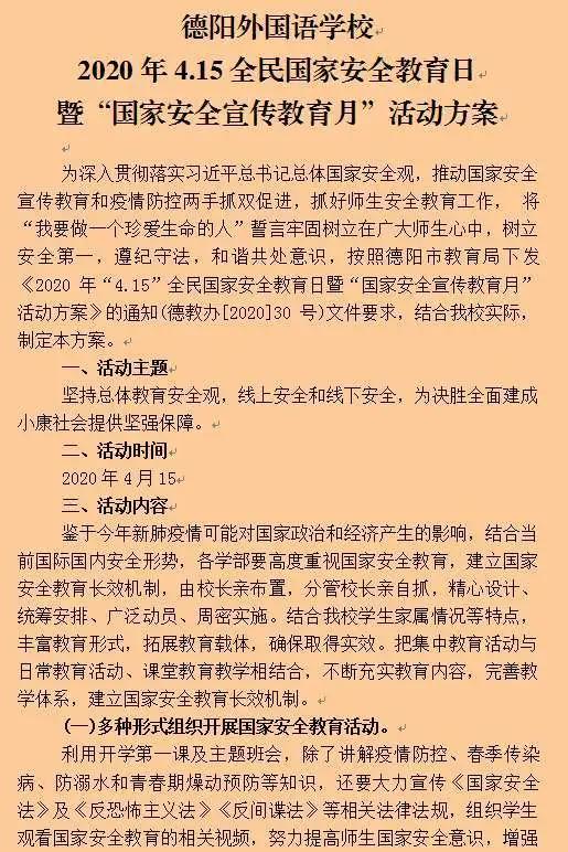 德阳外国语学校，精英培育摇篮