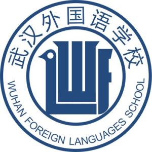 武汉实验外国语学校，英才培育的摇篮