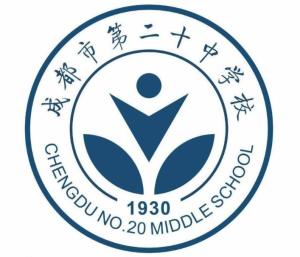 成都市第二十中学校，历史底蕴与现代风采的交融处