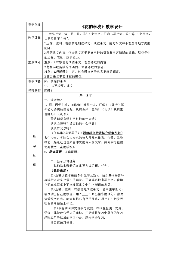 花的学校课程教案详解