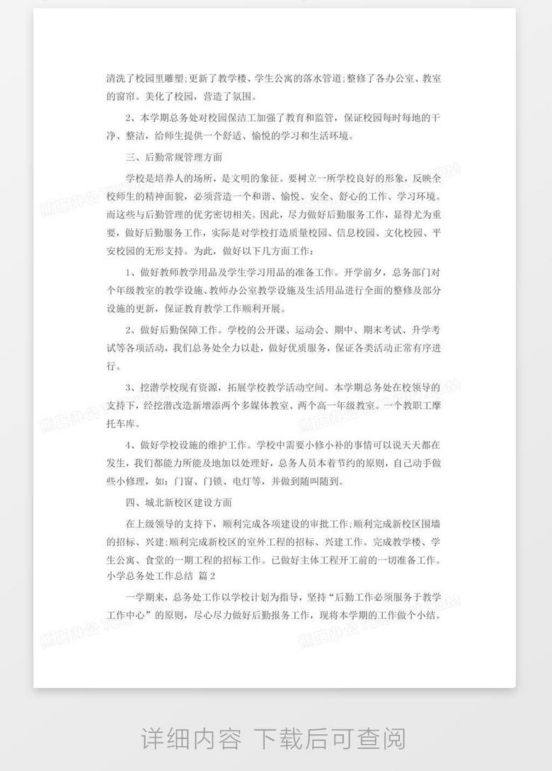 学校总务处年度工作总结报告，回顾与反思