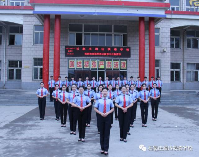 石家庄通达铁路学校，铁路人才的培育摇篮