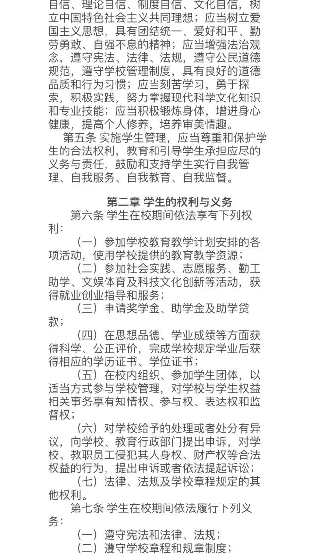 普通高等学校学生管理规定概述或解读