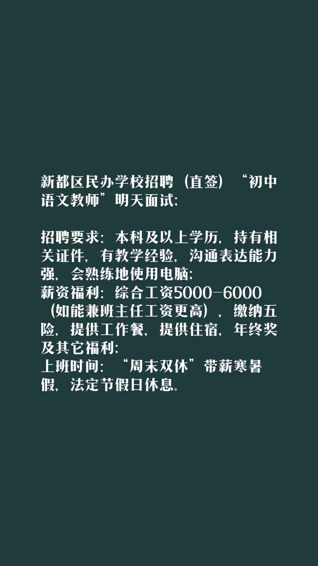 民办学校招聘，发掘优秀人才的新领域