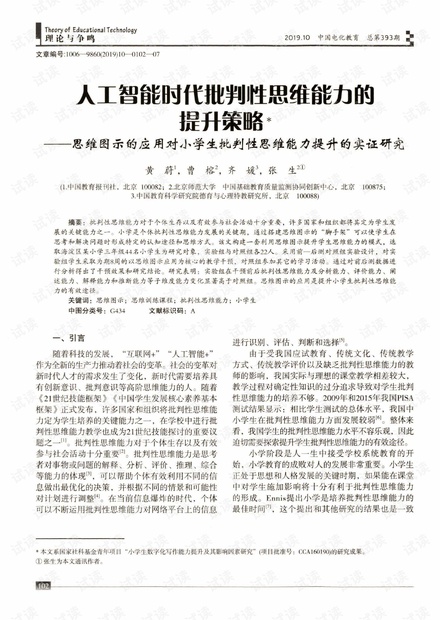 学校培育学生批判性思维与创新能力的角色探讨