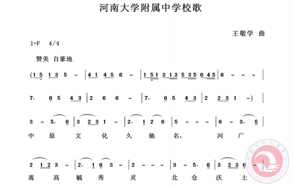 河南大学校歌，传承与弘扬，激励奋进之路