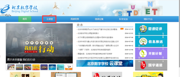 北京数字学校首页，数字化教育门户的探索