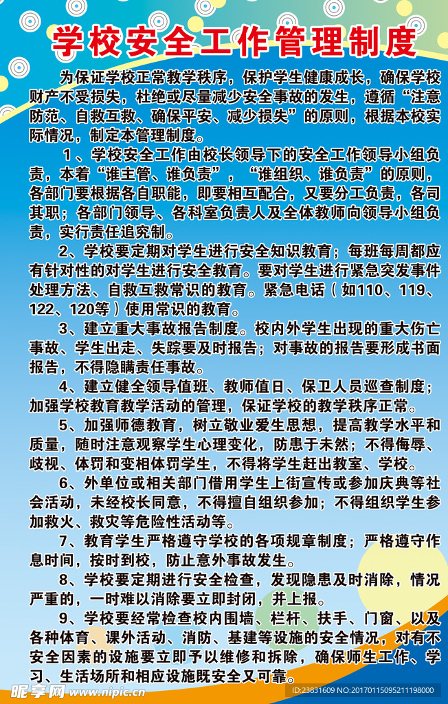 学校安全检查制度，构建安全校园的核心要素