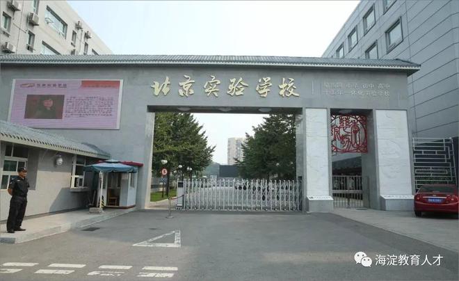 北京市立新学校小学，传统与现代融合的教育典范探索