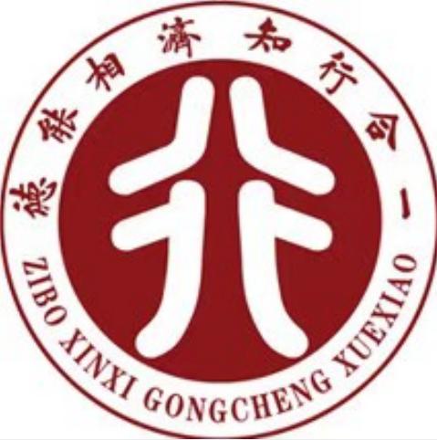 淄博信息工程学校，数字时代精英的摇篮