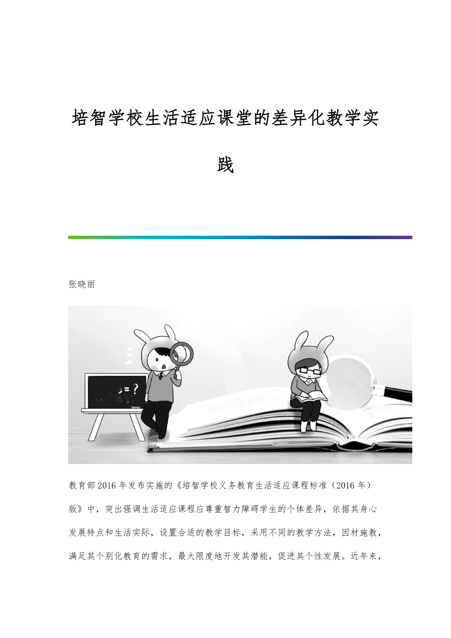 差异化教学策略在课堂中的实践与运用