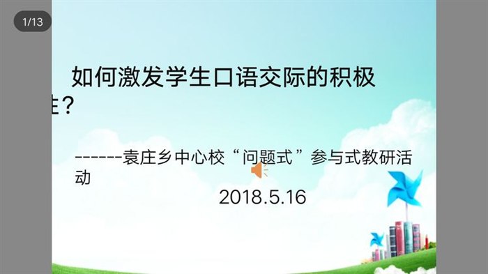 参与式教学，激发学生兴趣的策略与实践