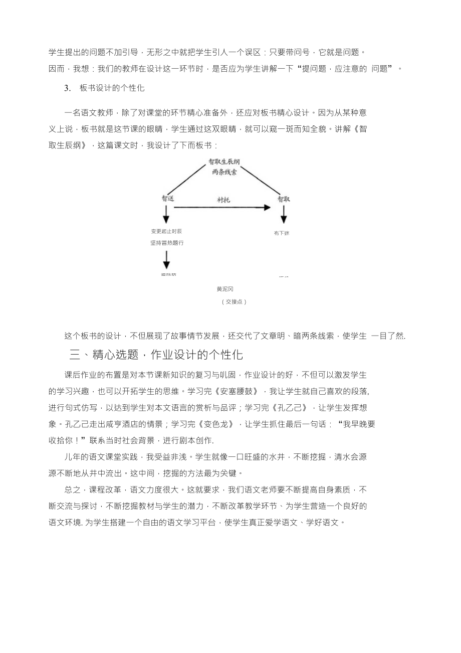 课堂教学中的个性化教学策略实践指南