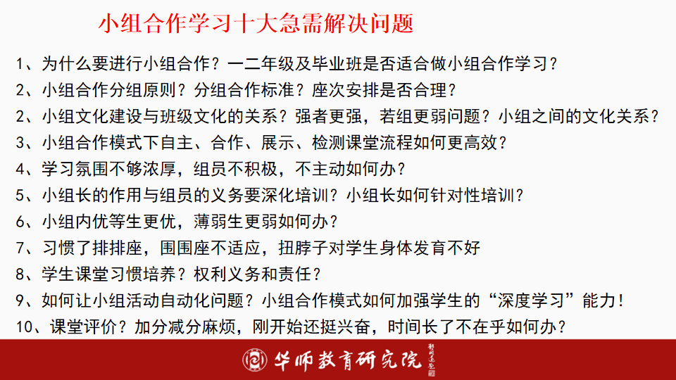 小组合作，提高学生解决问题能力的关键策略