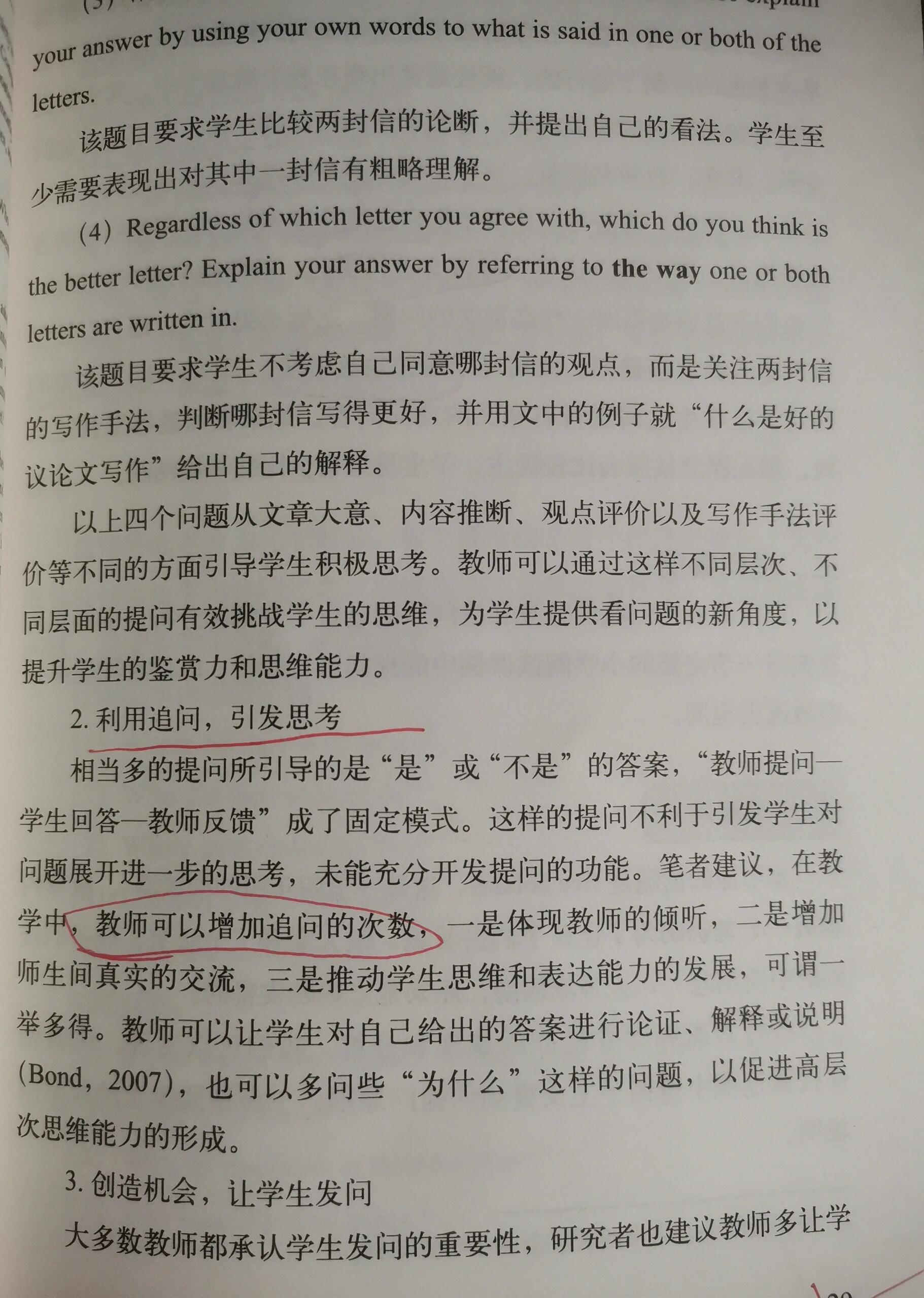 批判性思维，培养学生独立性的教学之道