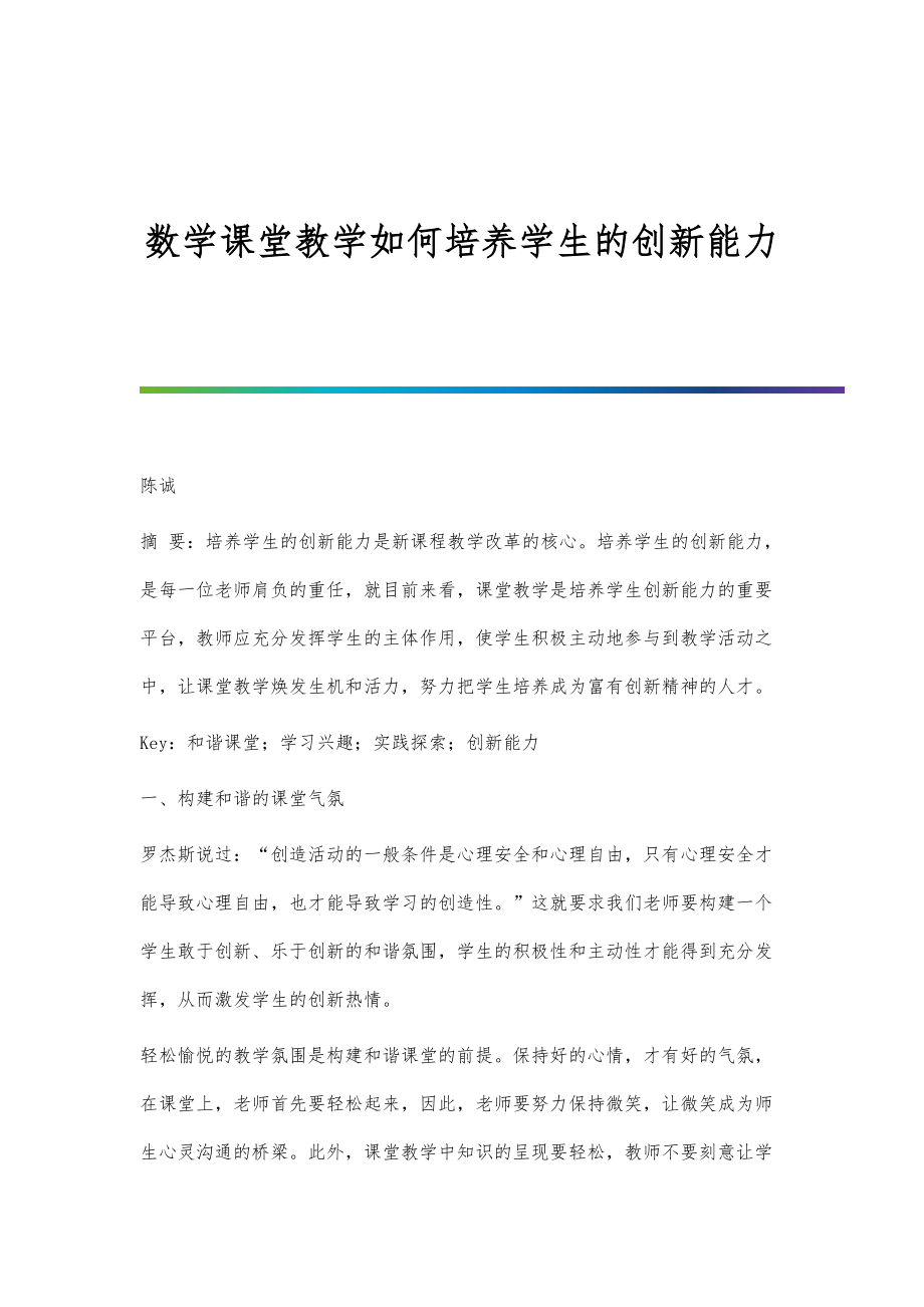 创新型教学法，培育学生创造力的关键路径