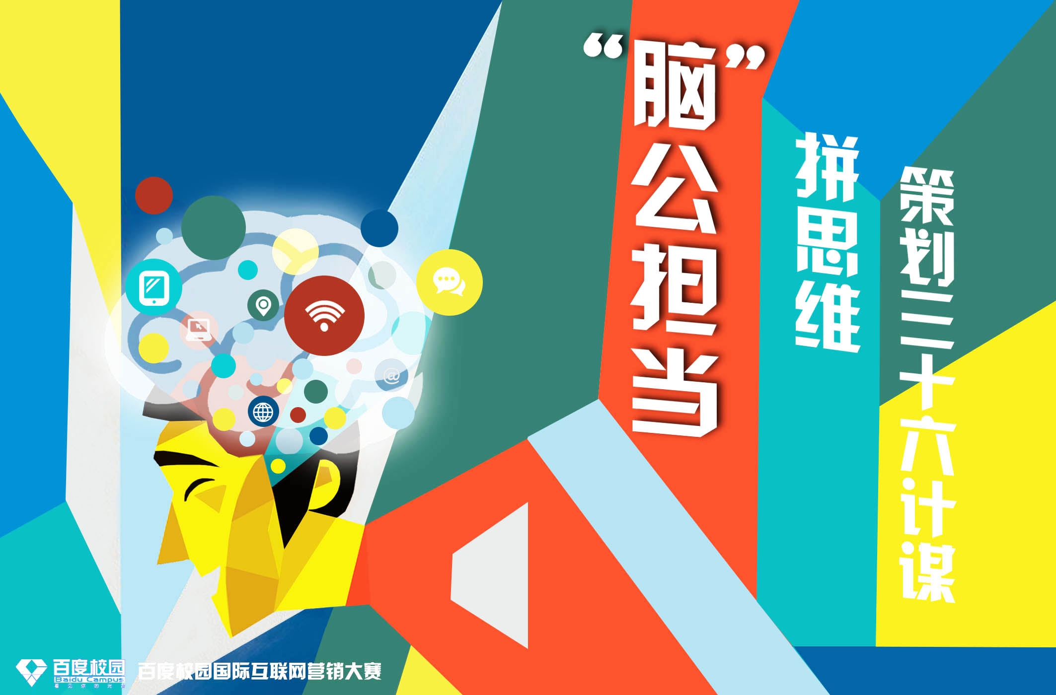 学校创新思维竞赛，激发创意，点燃学生创新火花。