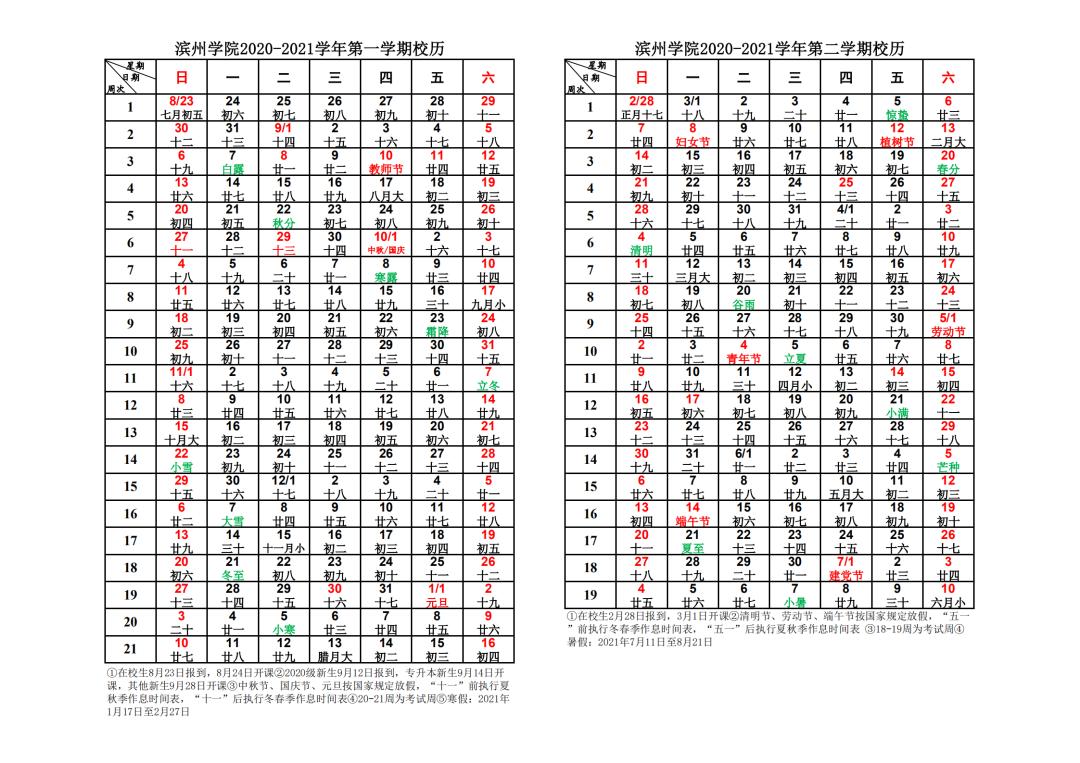 山东大学校历，历史沿革与校园生活印记回顾