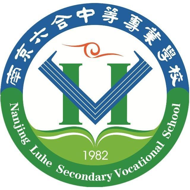 南京中华中等专业学校，人才培育的摇篮