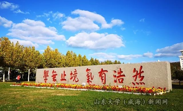 山东大学校训，铸就卓越人生，引领时代先锋之路