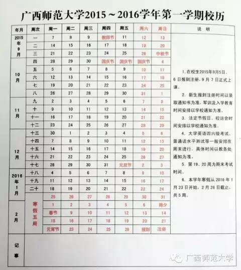 广西大学校历，历史沿革与校园生活一览