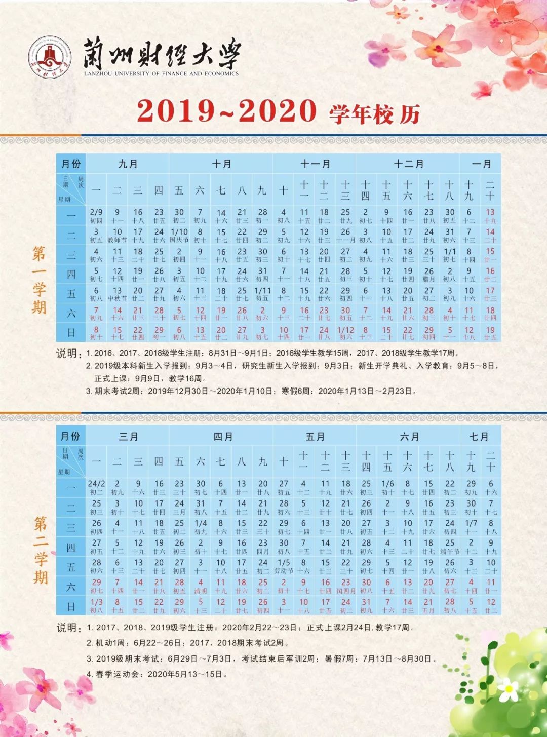 郑州大学校历，历史沿革、特色展示与校园文化之旅