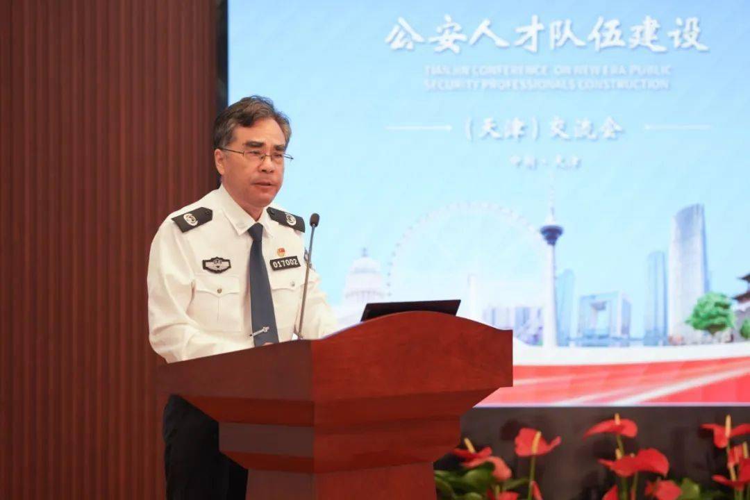 中国人民公安大学校长引领警校教育，塑造未来警界领袖