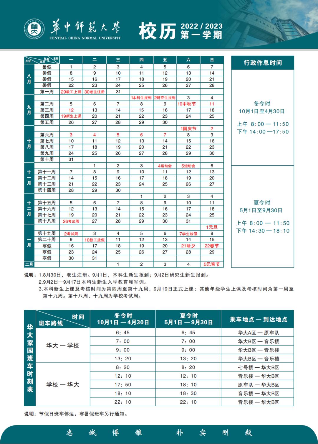 北京师范大学校历，历史沿革、特色及功能概览