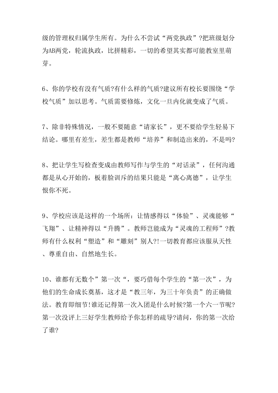 关于校园改进的建议与意见分享