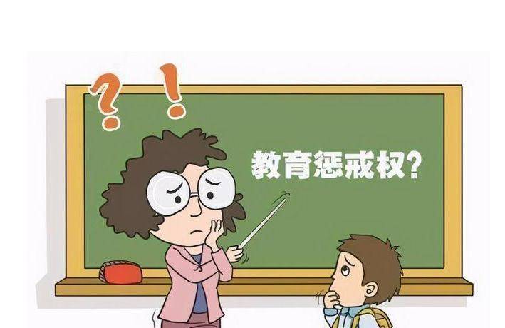 学校处分的深远影响及其意义探究