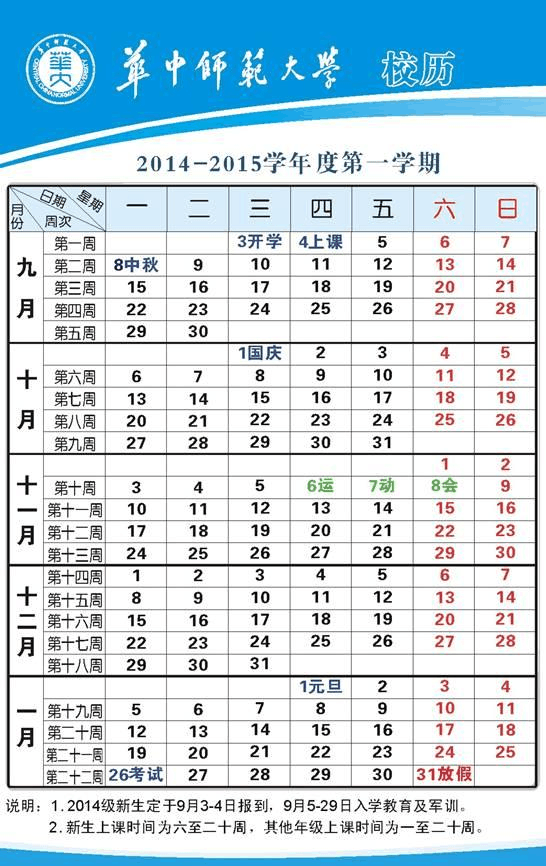 华东师范大学校历、历史沿革及特色展示概览