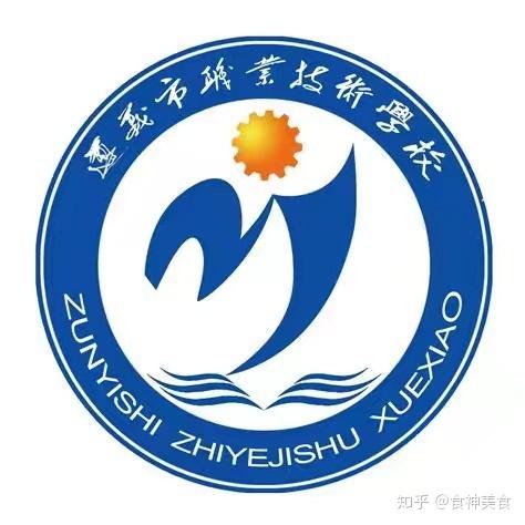 遵义市职业技术学校，实用人才的摇篮培育地