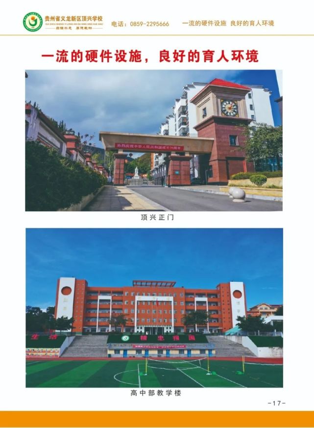 顶兴学校，人才的摇篮培育地