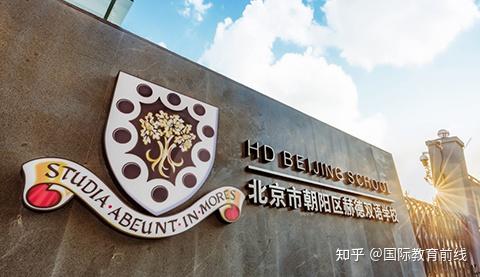 北京国际学校的深度分析与综合评估，哪所更好？