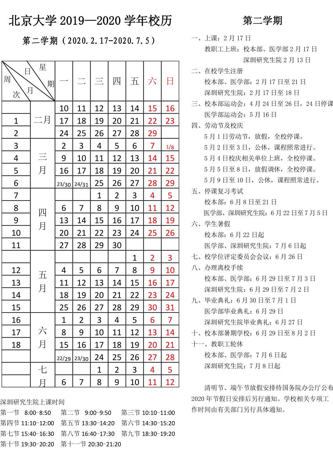 中国政法大学校历概览，历史沿革、重要事件与未来展望