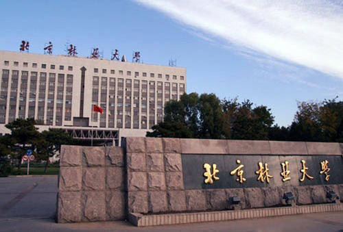 北京园林学校，绿色使者摇篮地