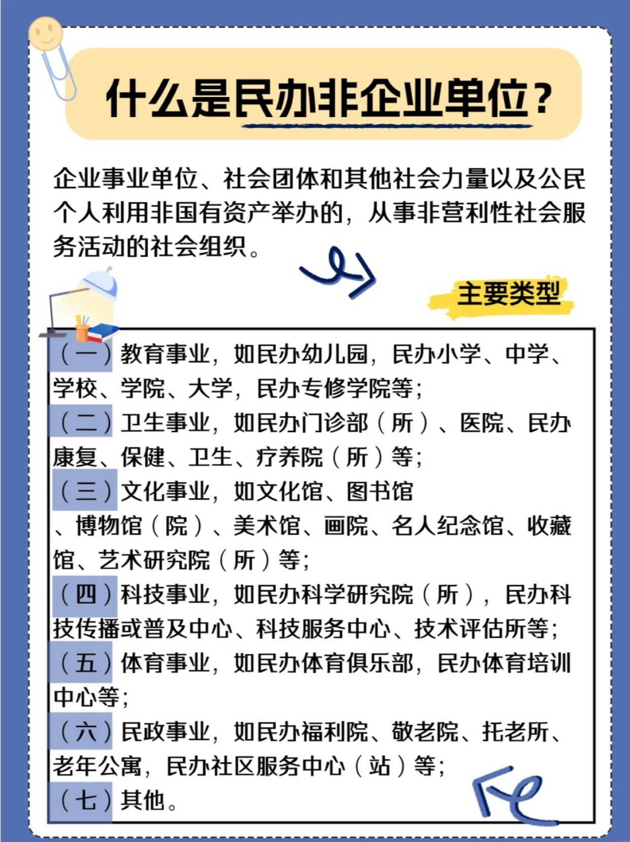 学校单位性质的多维度解析与探讨